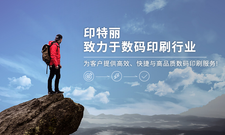 广州印特丽